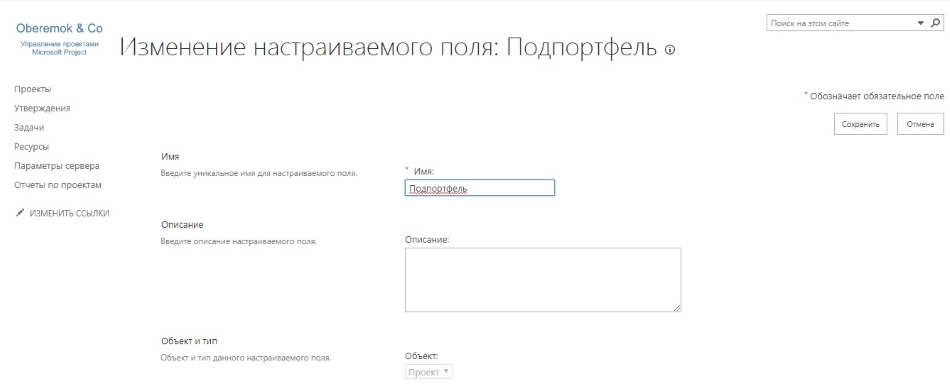 Корпоративные столбцы в MS Project Server