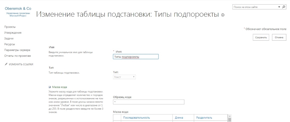 Корпоративные столбцы в MS Project Server