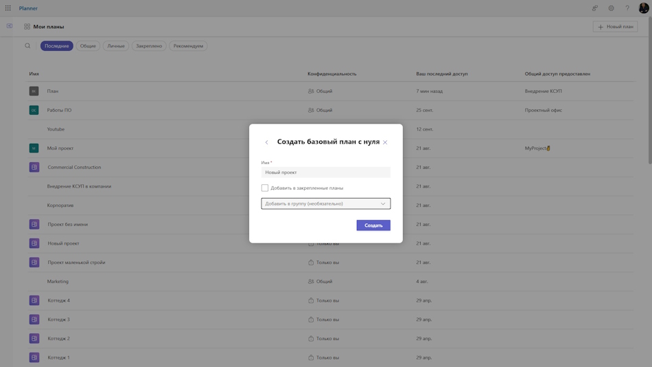 Описание проекта в MS Planner