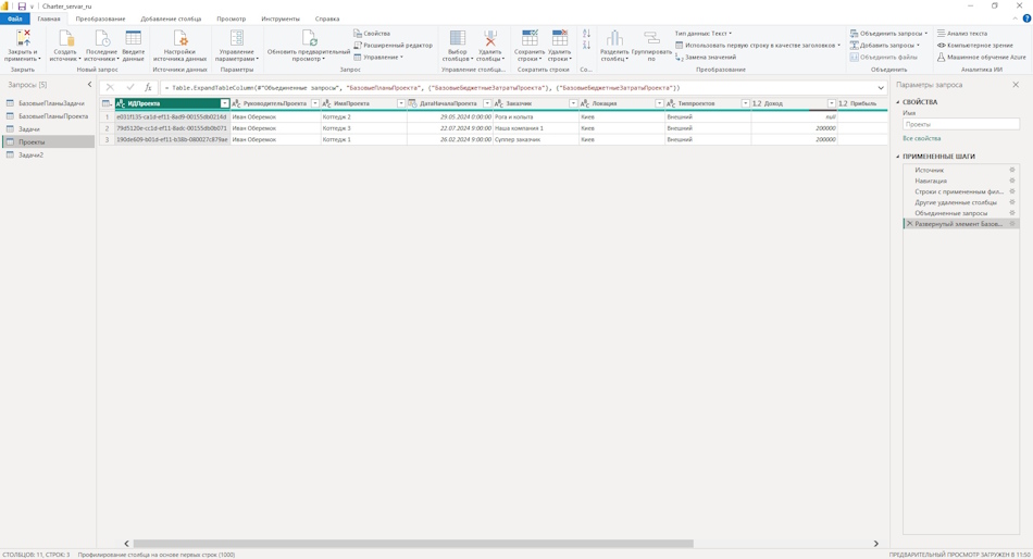 Настройка отчета «Уставы проектов сервера» в MS Power BI