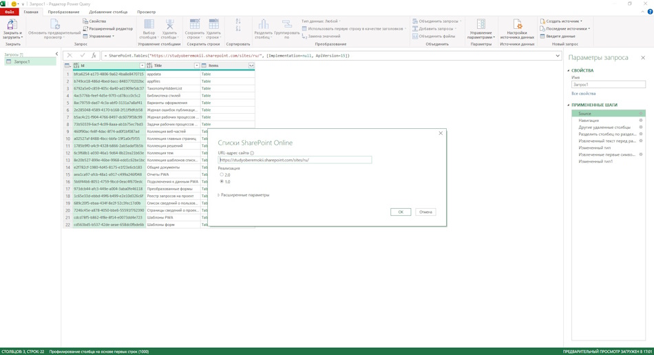 Настройка отчета «Анализ реестра запросов на проекты» в MS Excel