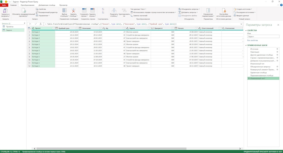 Настройка отчета «Крайние сроки портфеля проектов» в MS Excel
