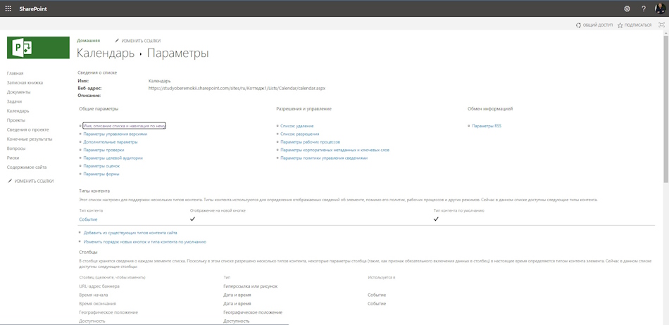 Настройка календаря проекта в MS Project Server
