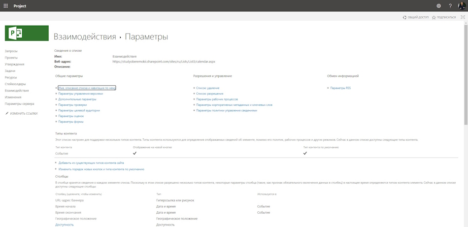Настройка календаря проекта в MS Project Server