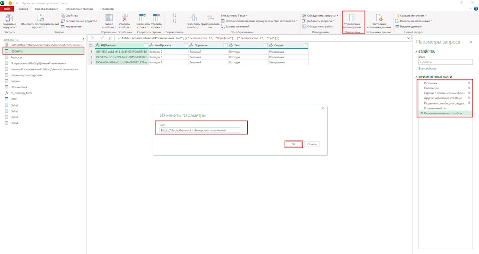 Настройка дашборд "Анализ затрат ресурсов портфеля проектов сервера" в MS Excel