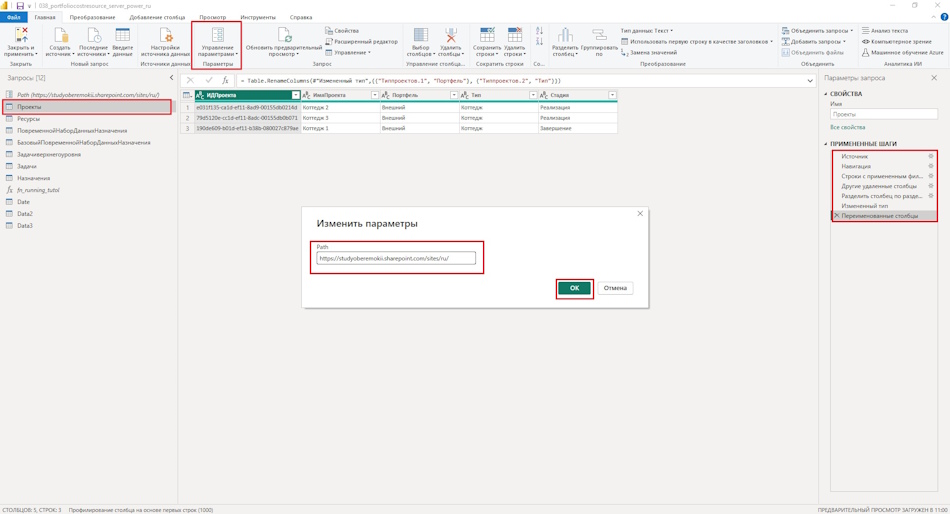 Настройка дашборд "Анализ затрат ресурсов портфеля проектов сервера" в MS Power BI