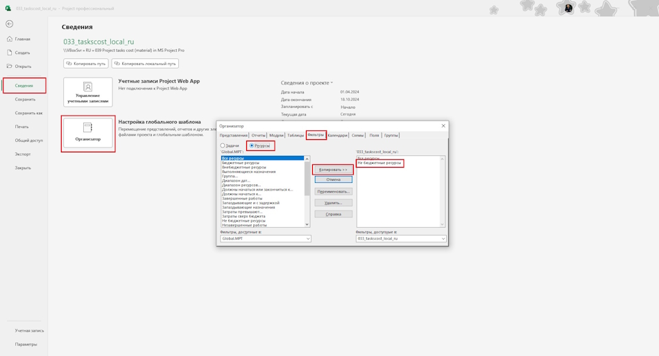 Настроить отчет Затраты проекта в MS Project Pro