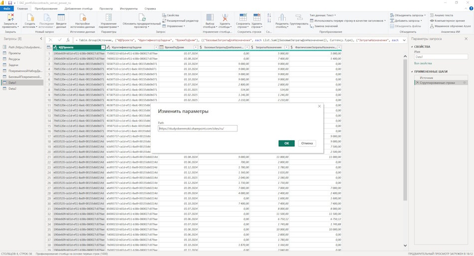 Настроить отчет «Договора и лоты портфеля проектов» в MS Power BI