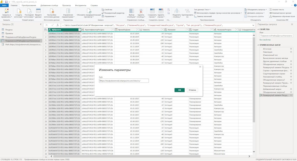 Настроить дашборда «Анализ доступности трудовых ресурсов» сервера в MS Power BI