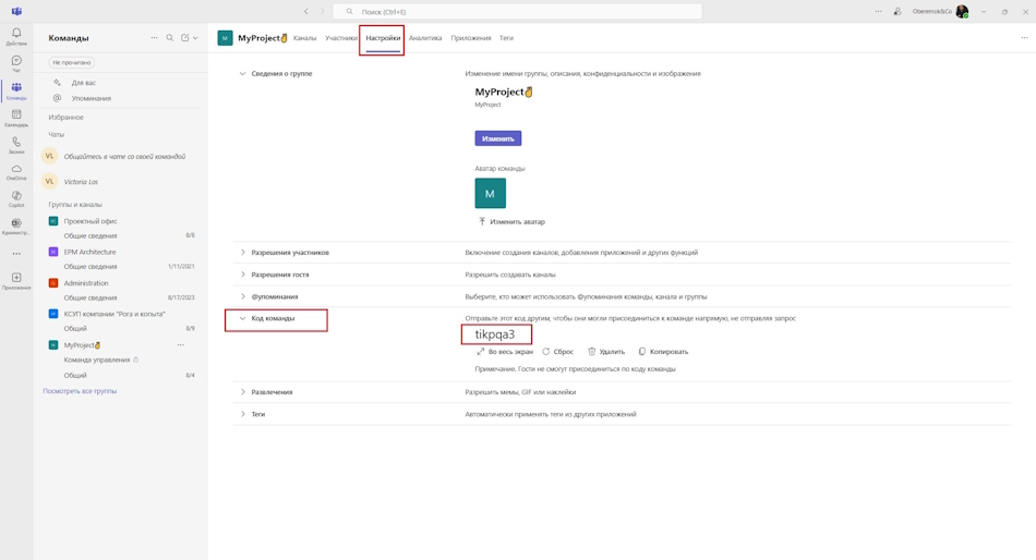 Получить код канала в MS Teams
