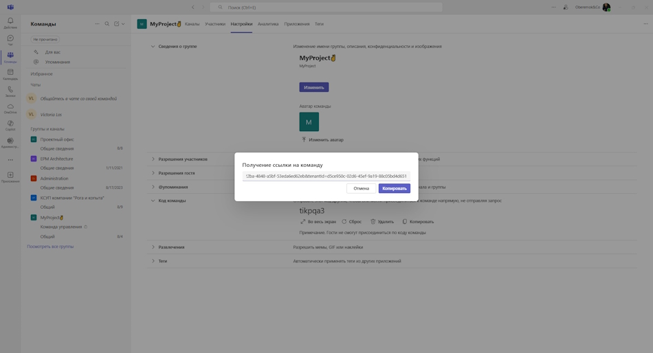 Получить ссылку канала в MS Teams