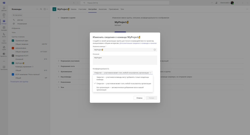 Изменить название команды в MS Teams