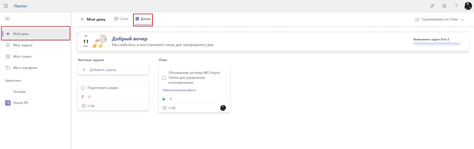 Описание задач дня на доске в MS Planner