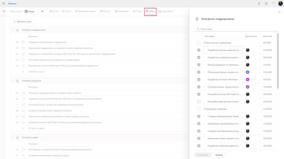 Назначение задач на цели в MS Planner Назначение задач на цели в MS Planner