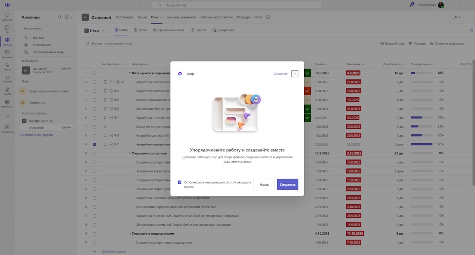 Добавить рабочую область MS Loop