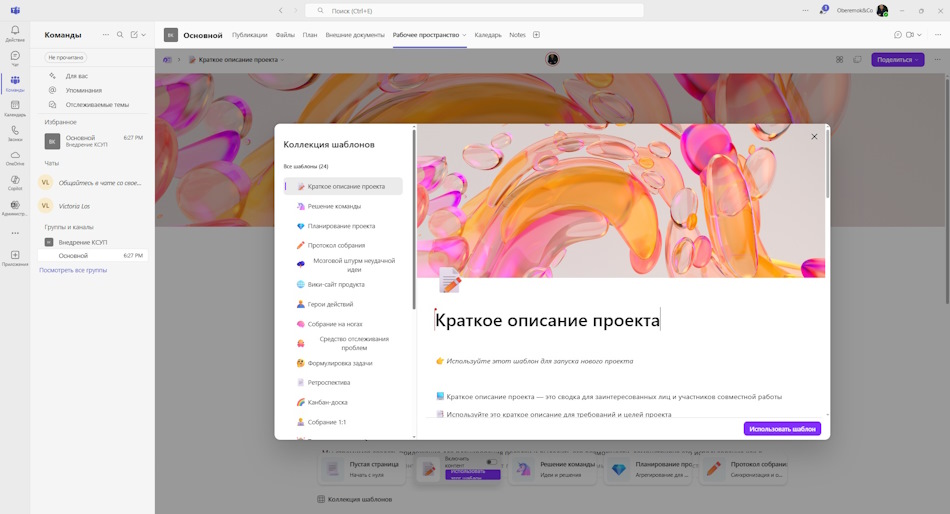 Добавить страницу MS Loop