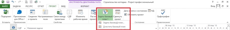 Базовый план проекта в ms project professional Базовый план проекта в ms project professional